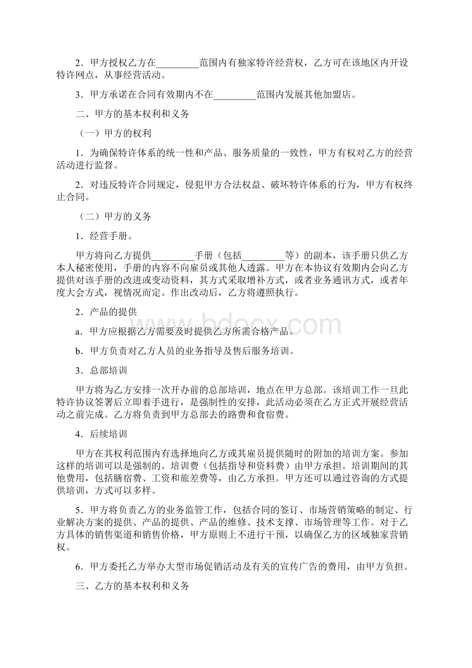 特许经营加盟店协议官方版Word文件下载.docx_第2页