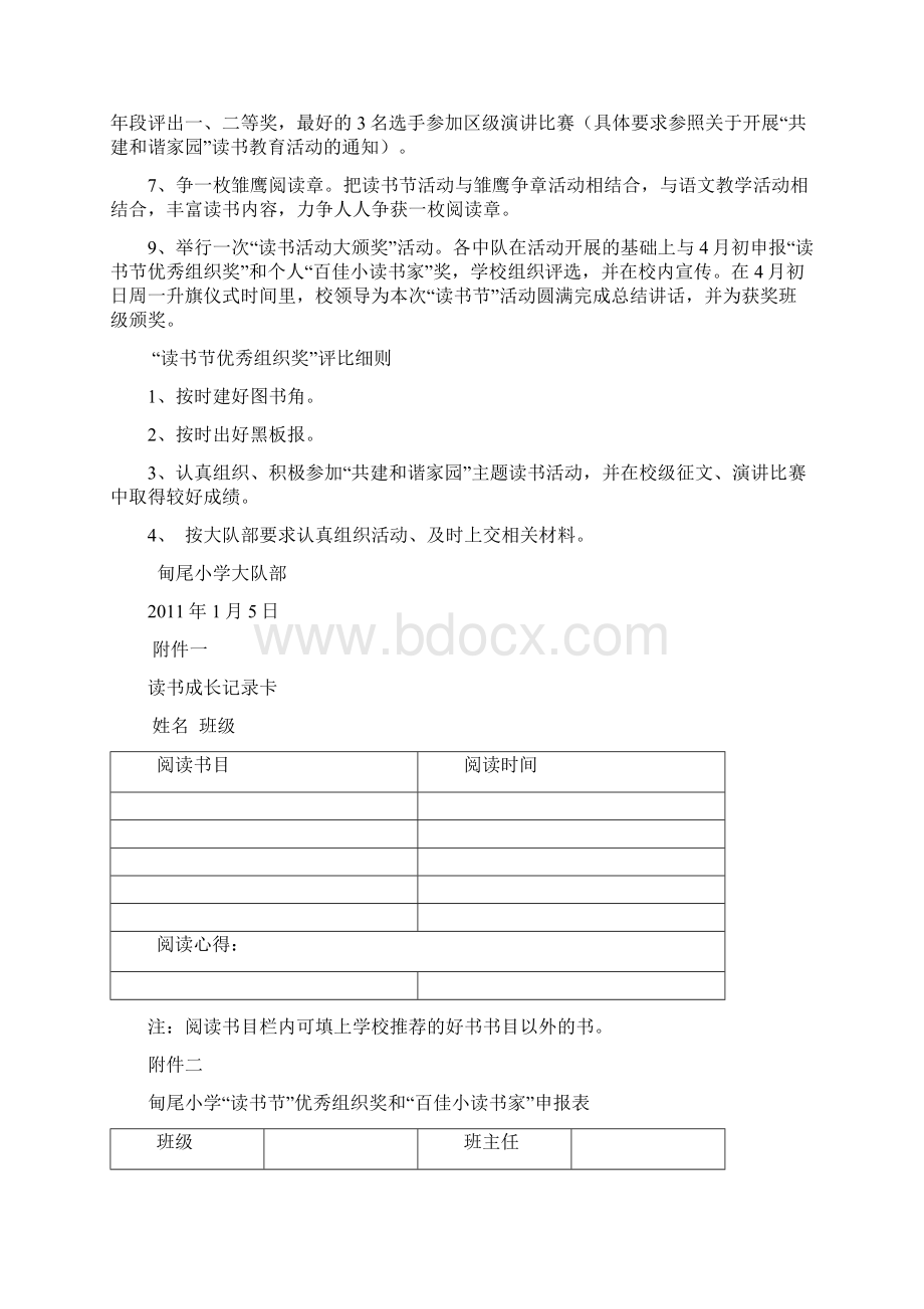 相约好书快乐成长活动方案Word下载.docx_第3页