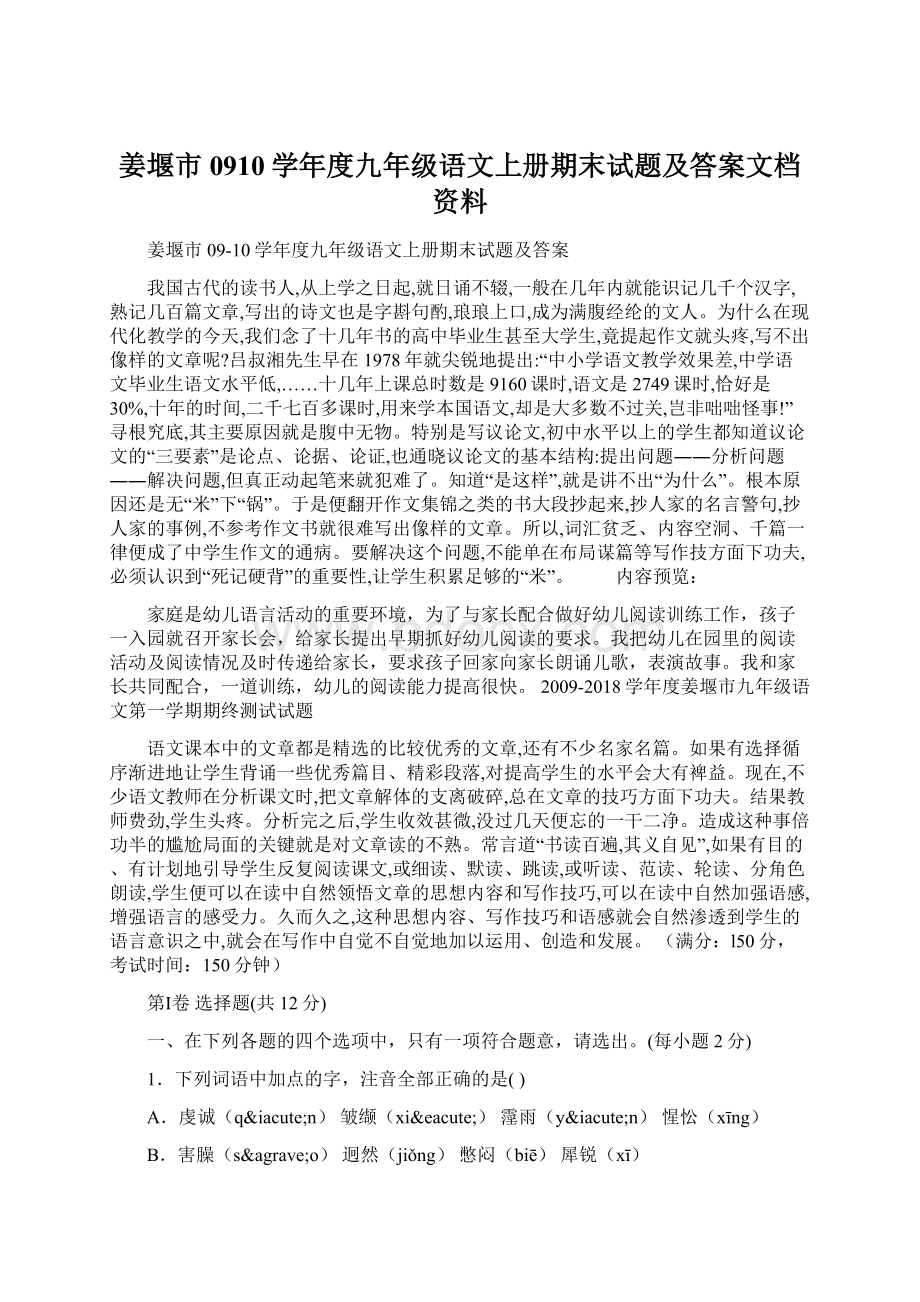 姜堰市0910学年度九年级语文上册期末试题及答案文档资料Word文档下载推荐.docx_第1页