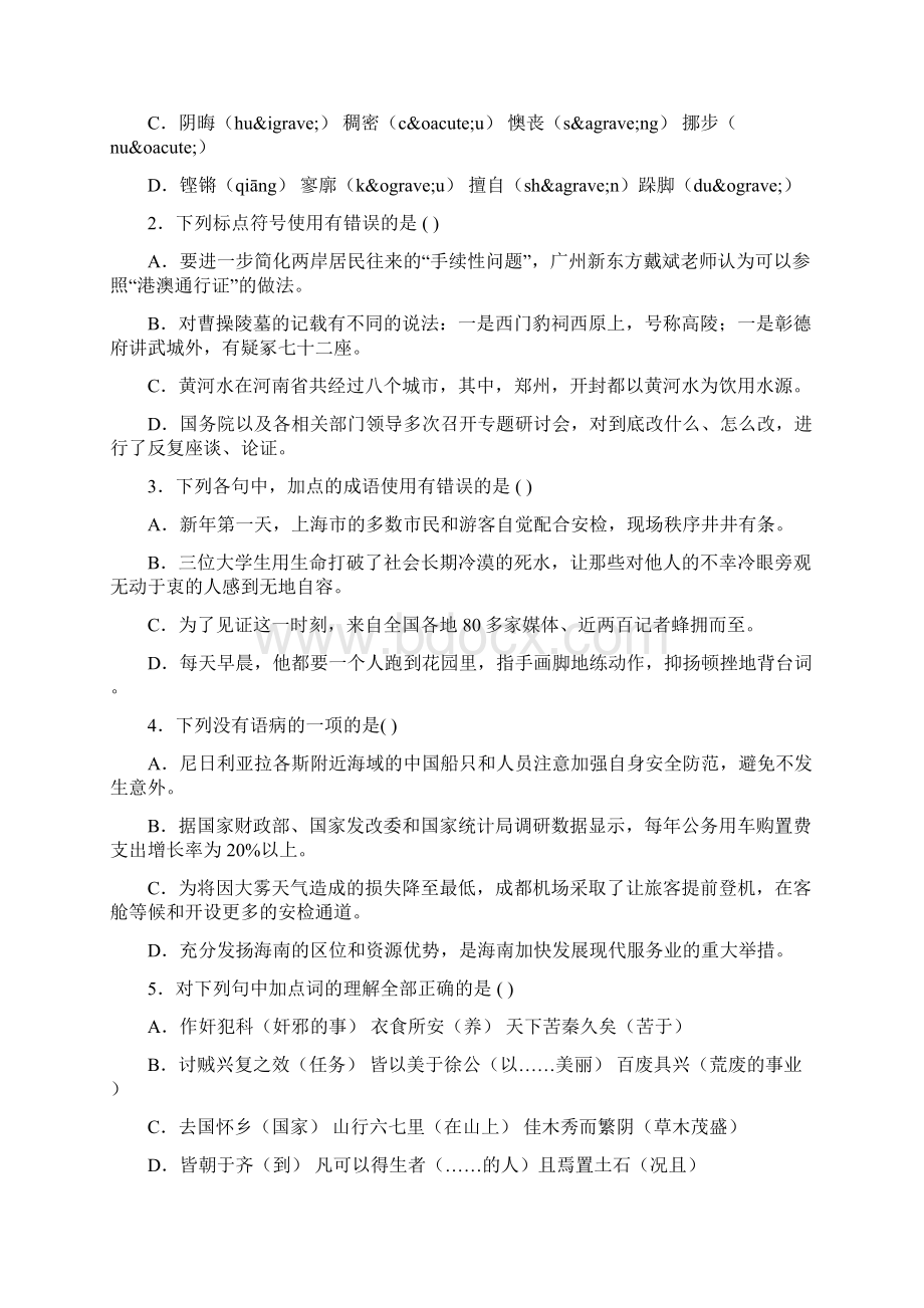 姜堰市0910学年度九年级语文上册期末试题及答案文档资料.docx_第2页