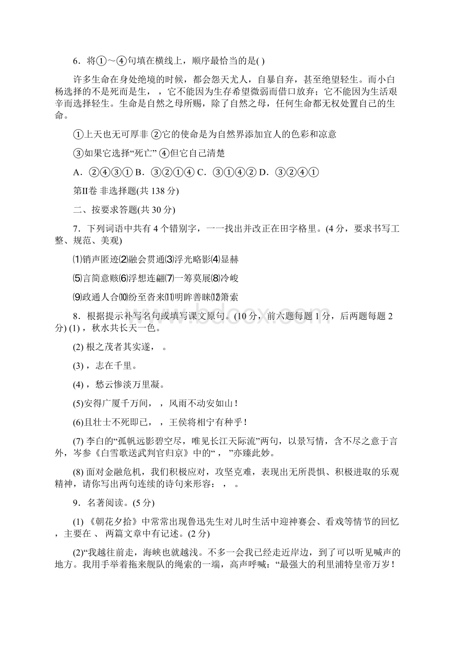 姜堰市0910学年度九年级语文上册期末试题及答案文档资料.docx_第3页