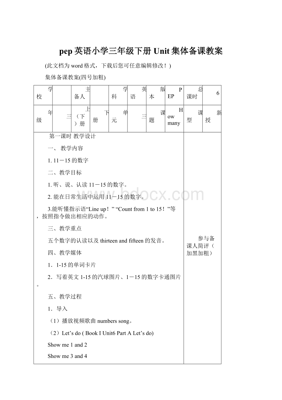 pep英语小学三年级下册Unit集体备课教案Word格式文档下载.docx_第1页