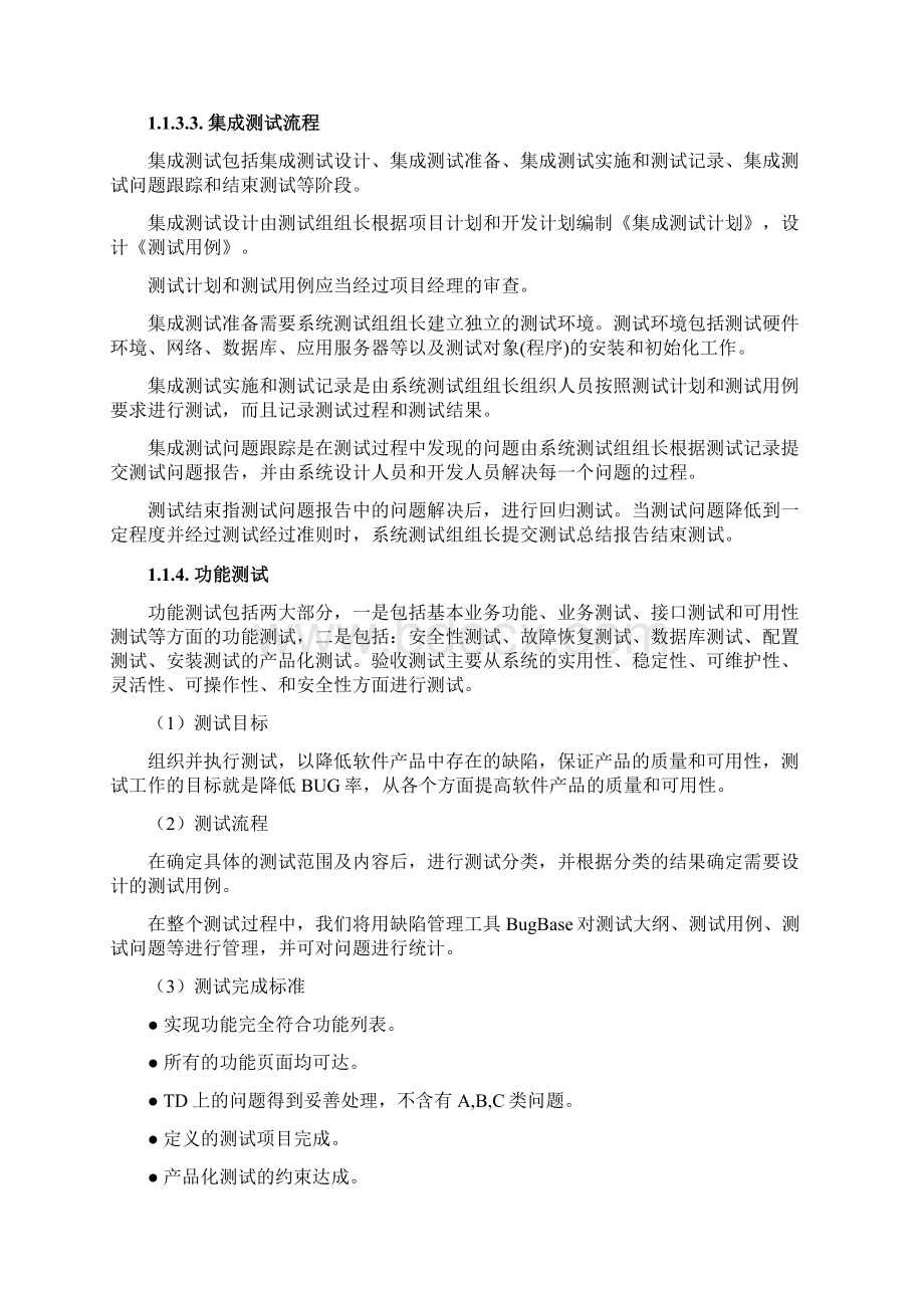 系统测试与验收方案范文文档格式.docx_第3页