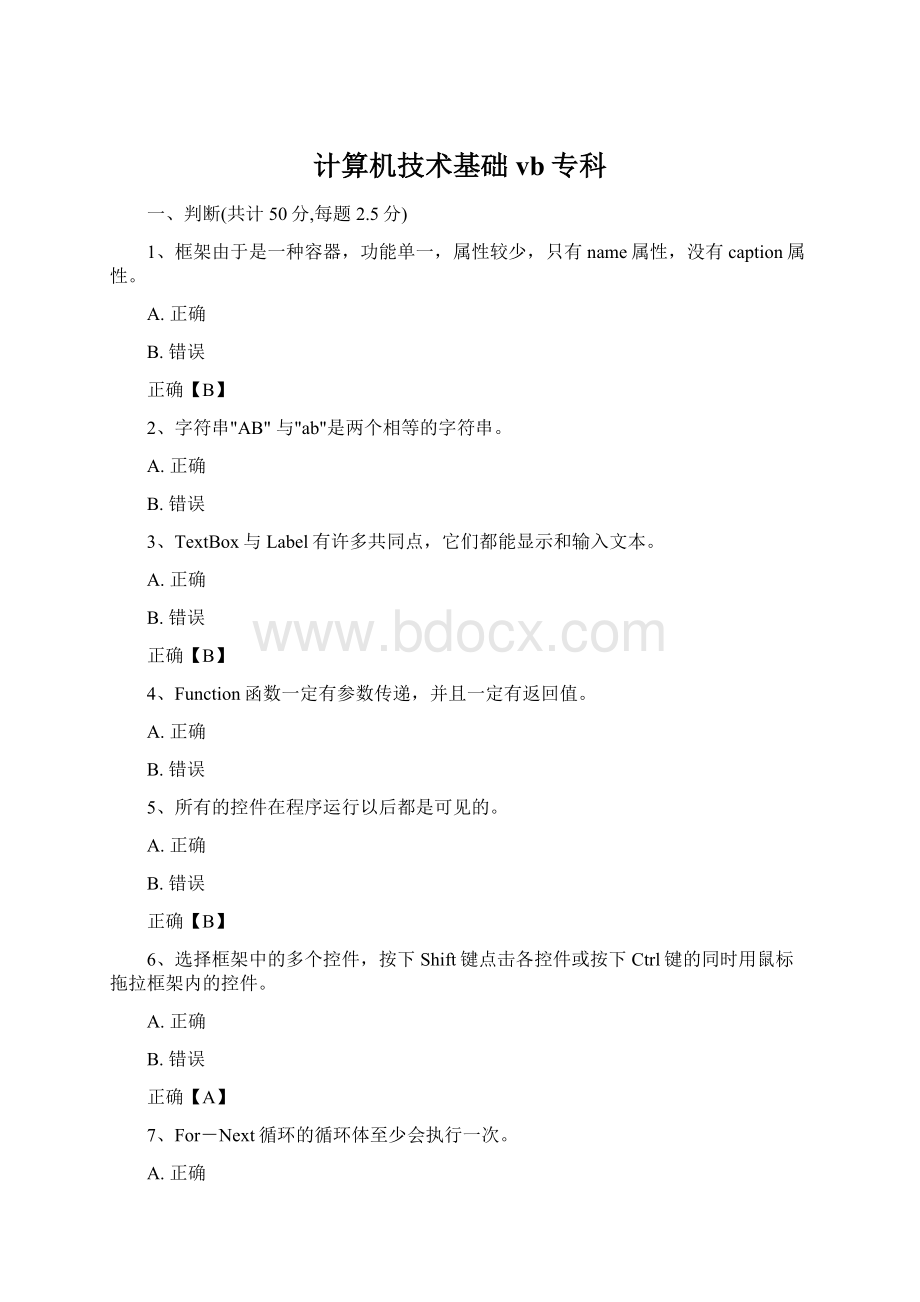 计算机技术基础vb专科Word文件下载.docx