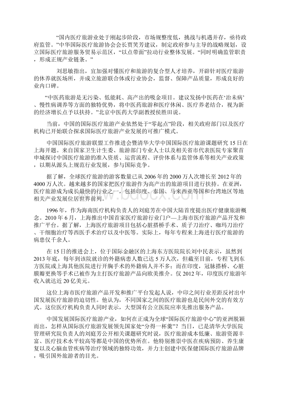 国际医疗旅游先行区博鳌乐城新闻发布会于在海南博鳌举行Word文档格式.docx_第3页