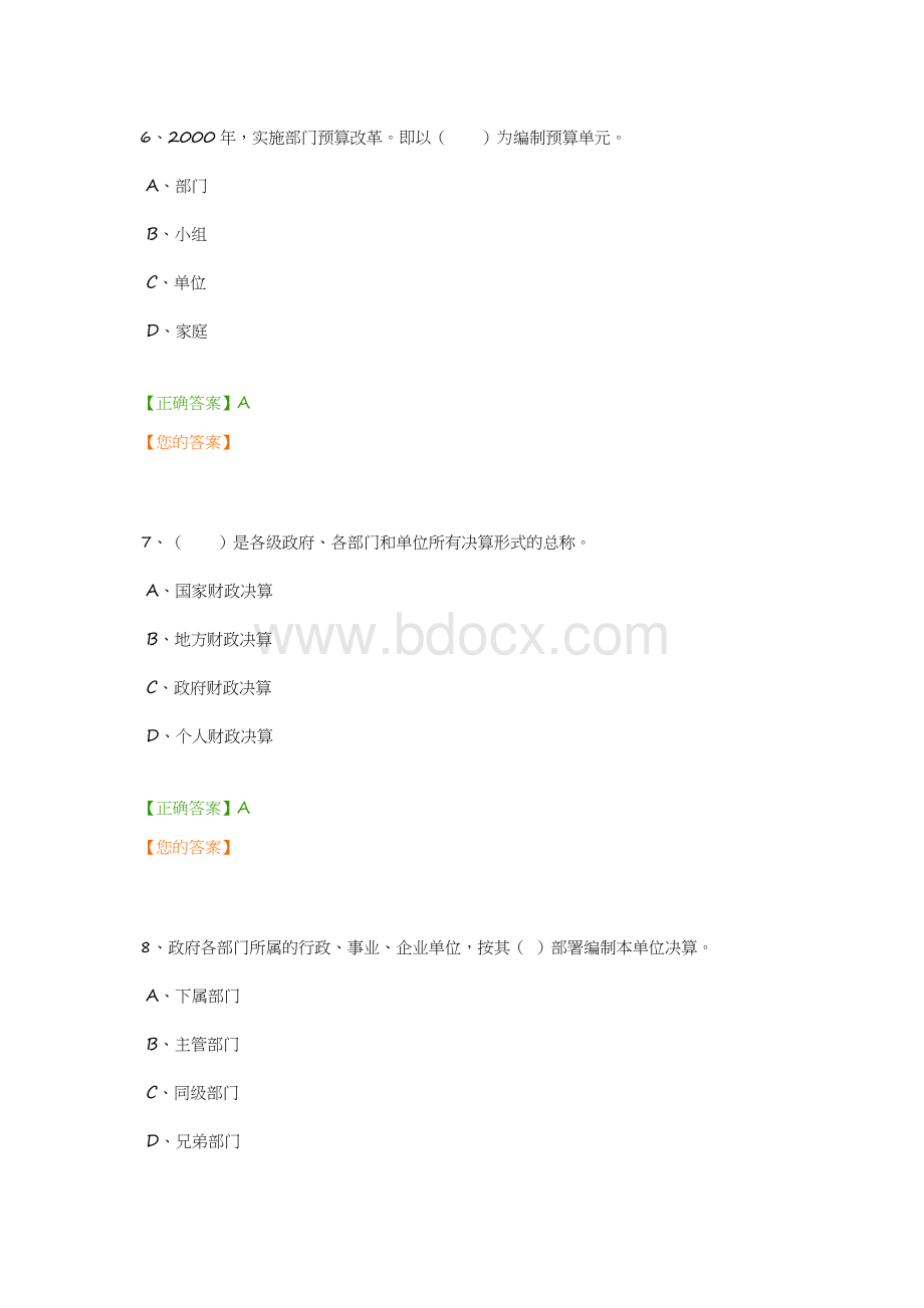 部门决算管理制度.docx_第3页