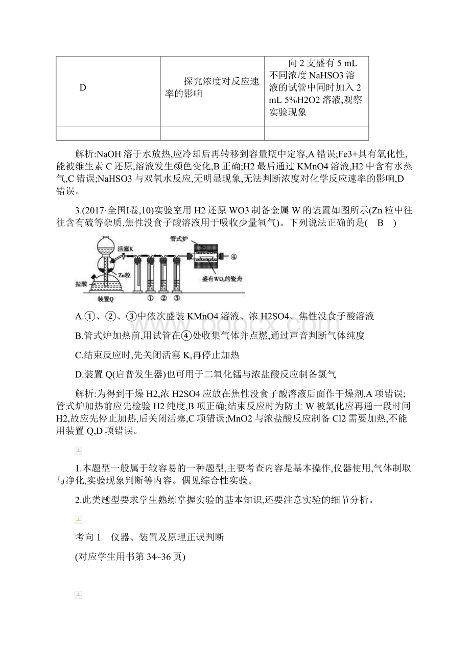 高三化学二轮复习专题教案第一篇 题型八化学实验基础Word版含答案Word格式文档下载.docx_第2页