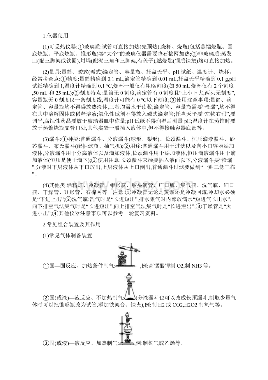 高三化学二轮复习专题教案第一篇 题型八化学实验基础Word版含答案Word格式文档下载.docx_第3页