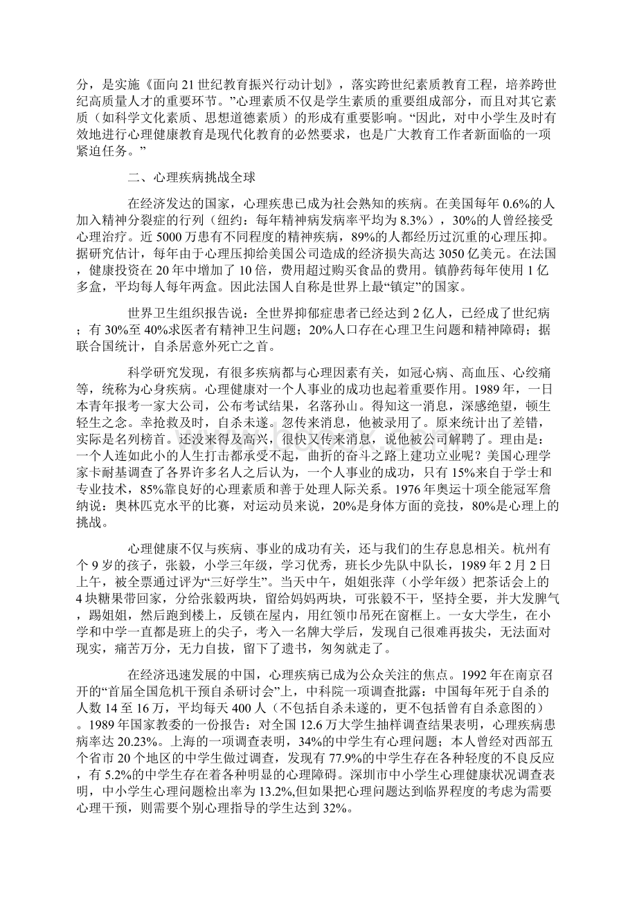 健康演讲稿4篇教学文案.docx_第2页