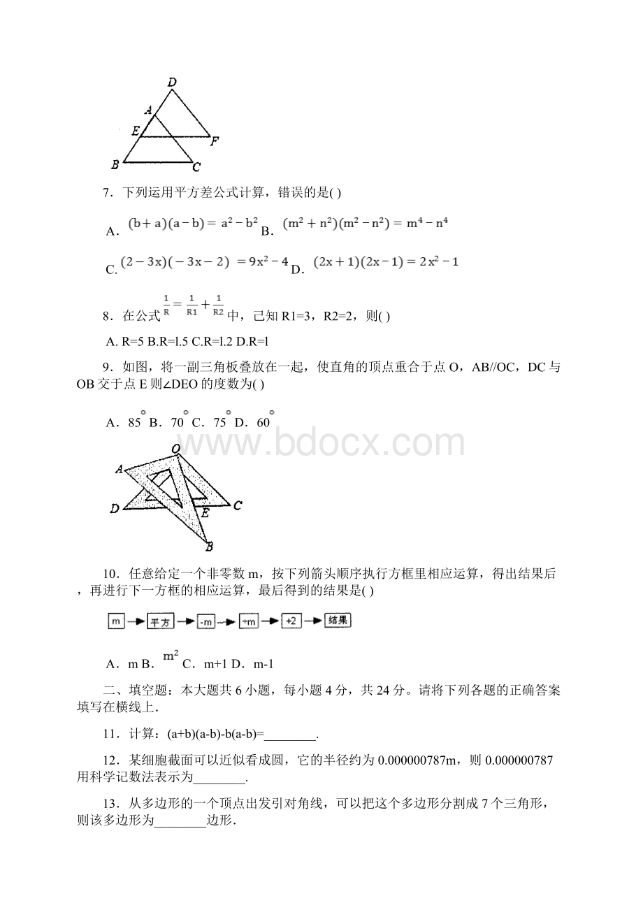 广东省潮州市潮安区学年八年级数学上学期期末教学质量检测试题新人教版.docx_第2页