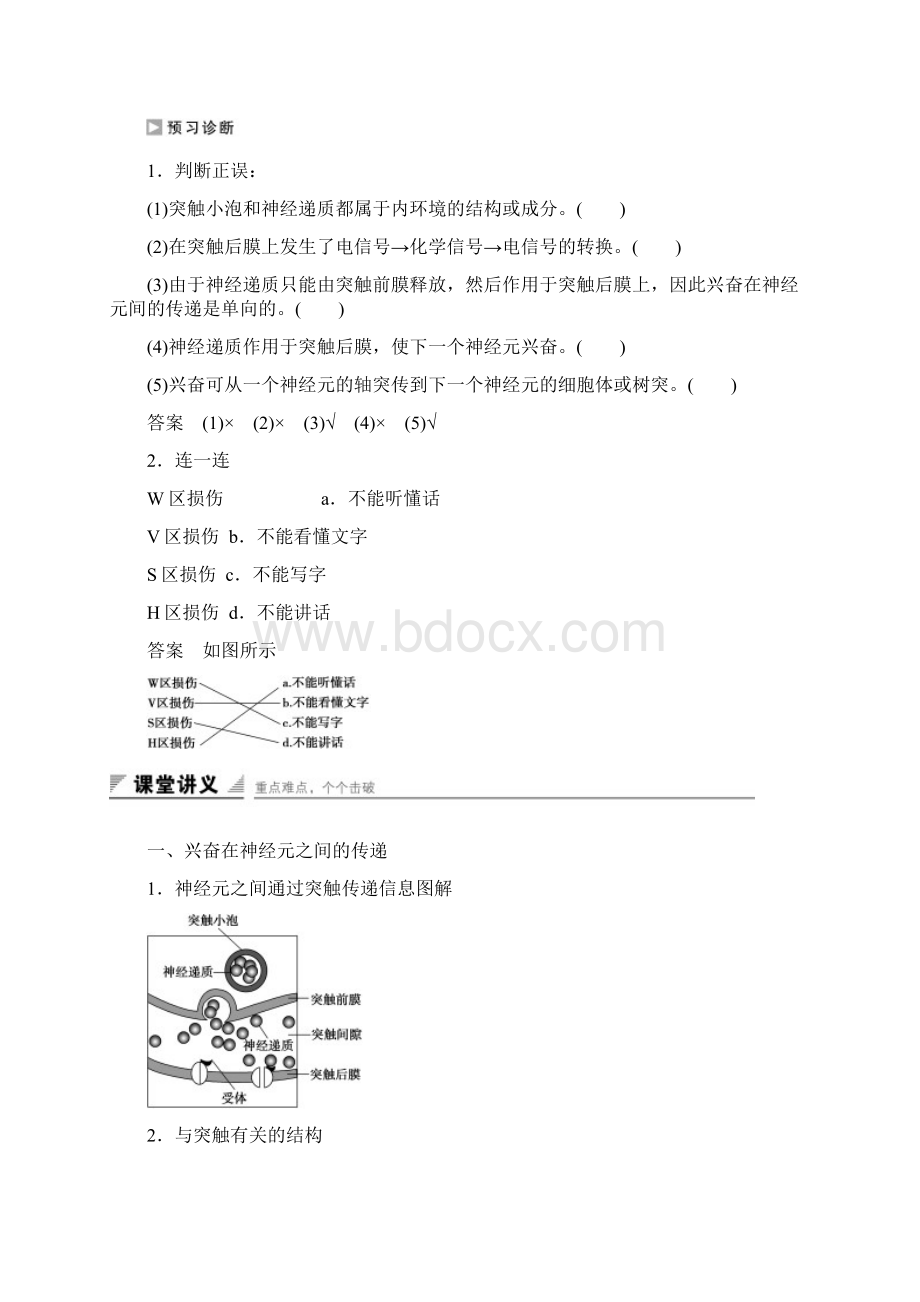 高中人教版生物必修3练习第2章 第1节2通过神经系统的调节Ⅱ Word版含答案.docx_第2页