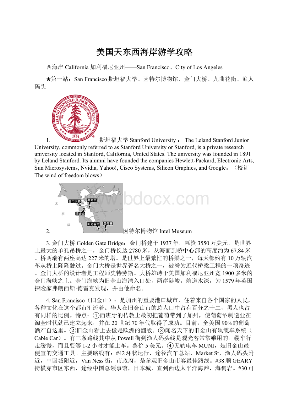 美国天东西海岸游学攻略文档格式.docx_第1页