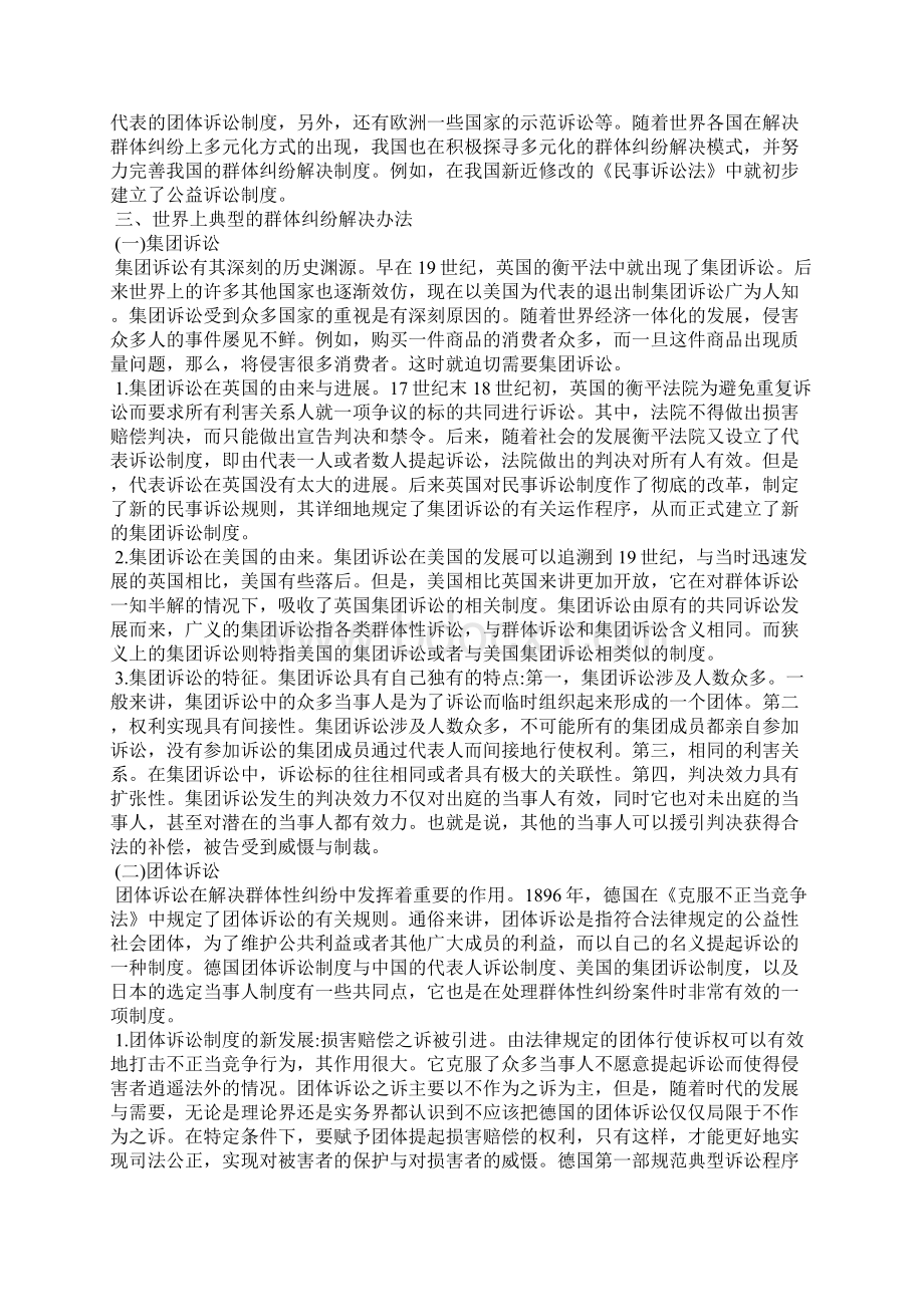 群体纠纷解决机制的最新发展分析Word文档格式.docx_第3页