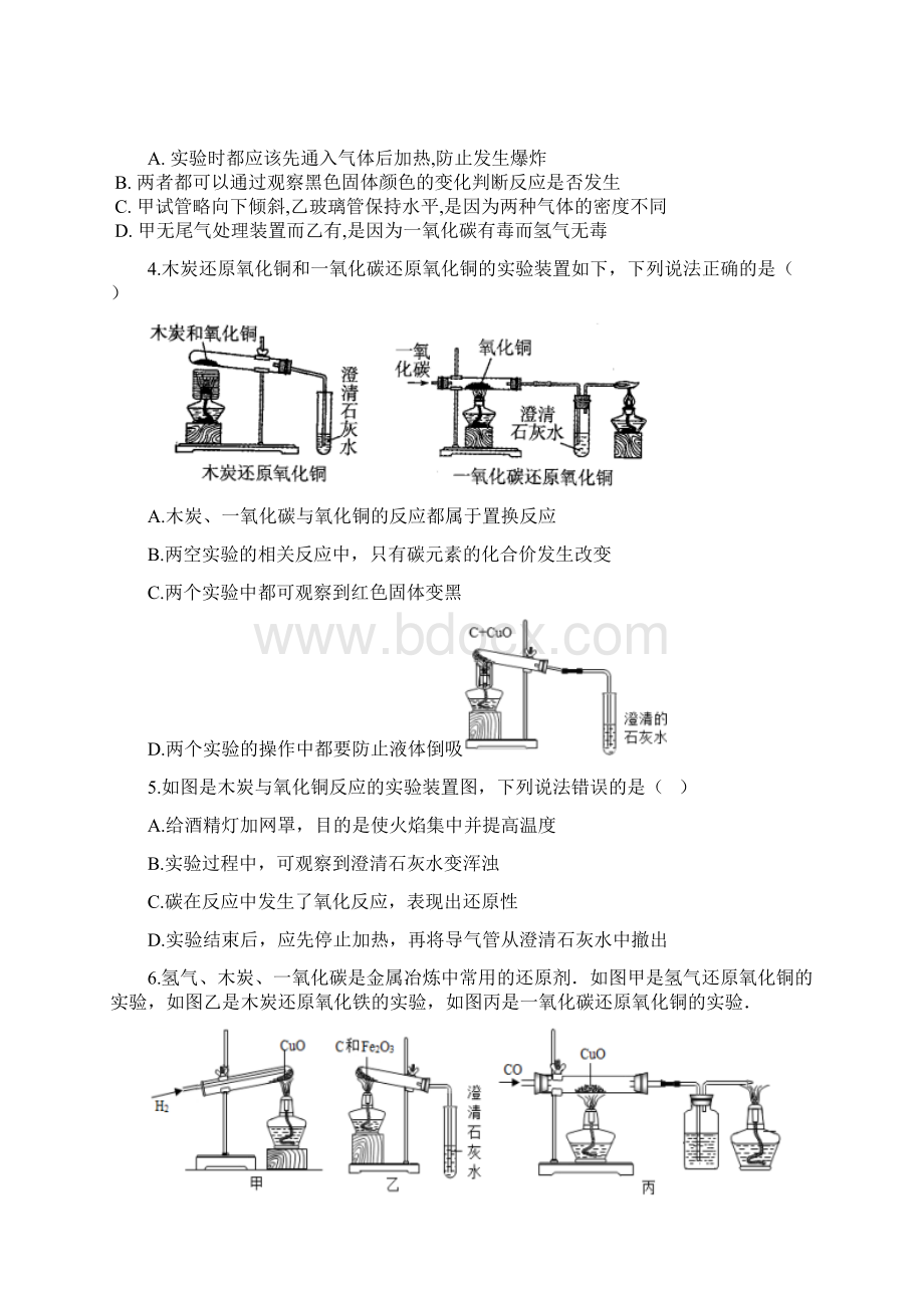 中考科学专题复习三种还原剂还原氧化铜Word格式.docx_第3页