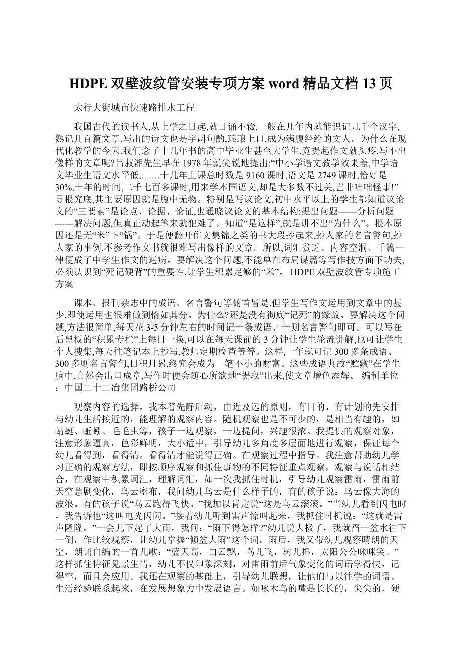 HDPE双壁波纹管安装专项方案word精品文档13页Word文档格式.docx