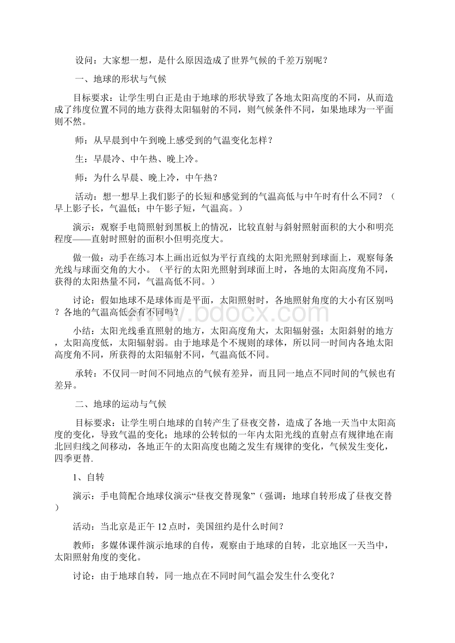 影响气候的主要因素教学设计.docx_第2页