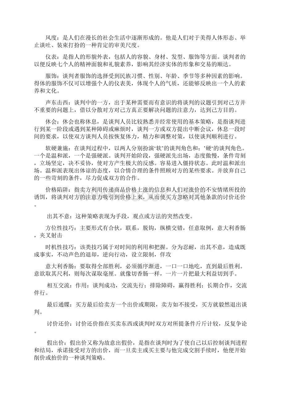 商务谈判课后题答案28页.docx_第2页