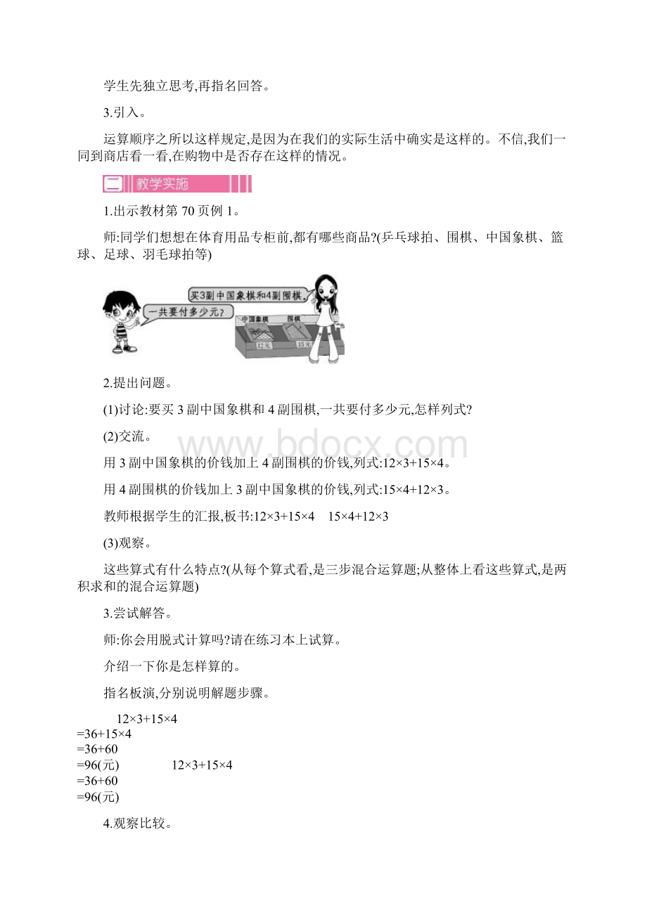 最新苏教版四年级数学上册第七单元整数四则混合运算教案含教学反思文档格式.docx_第3页