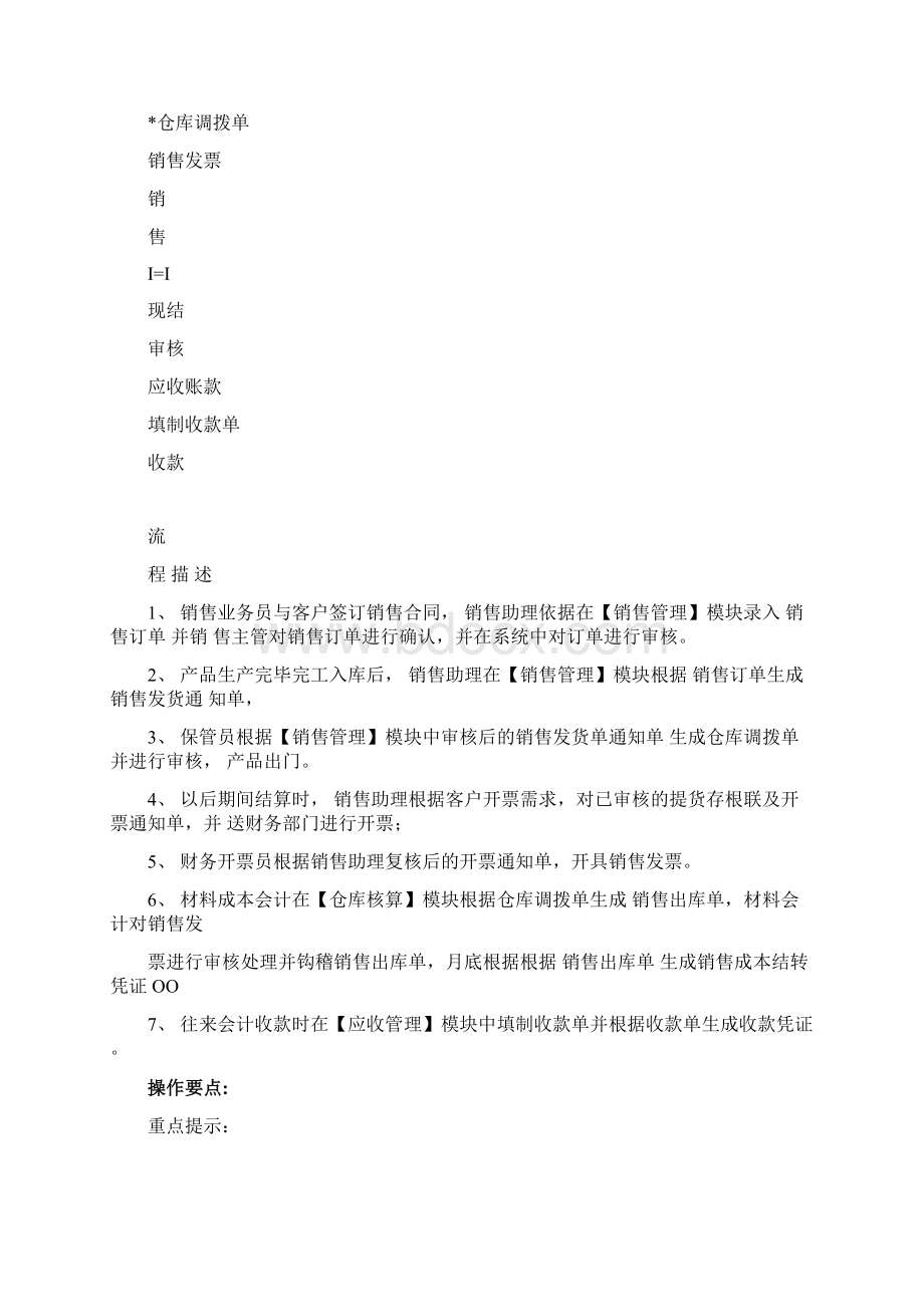 信息管理系统流程图.docx_第3页