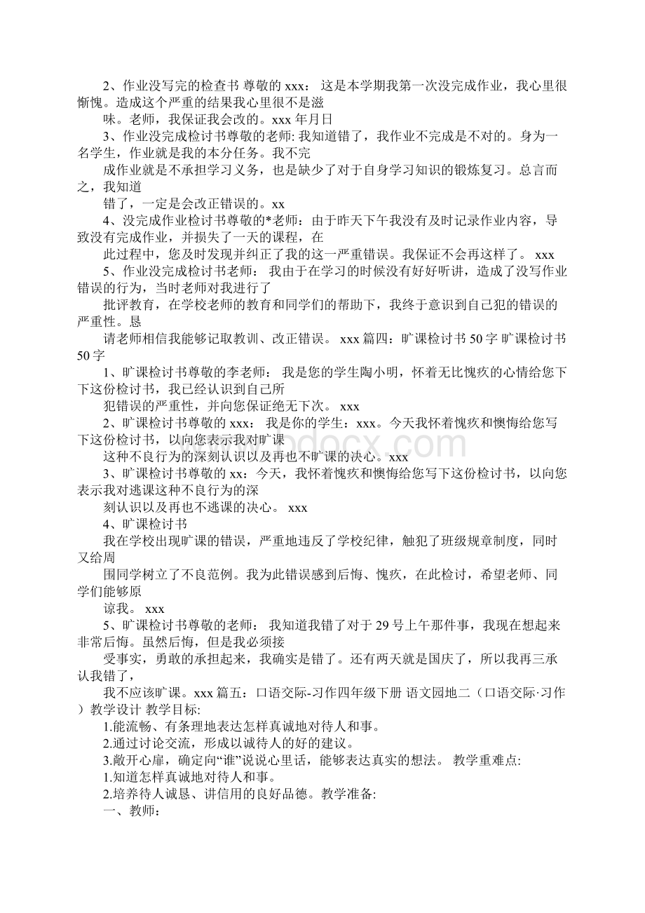 小学生对老师的建议书合理点50字Word文档下载推荐.docx_第2页