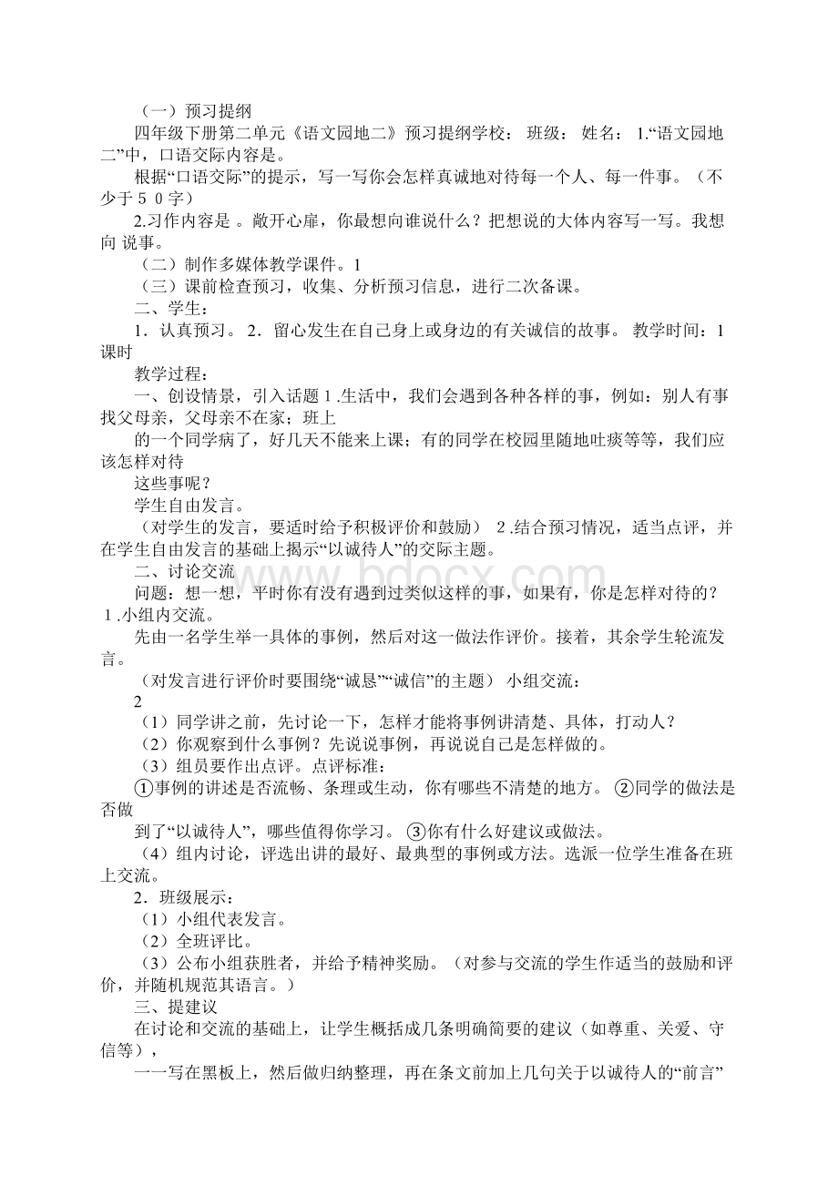 小学生对老师的建议书合理点50字Word文档下载推荐.docx_第3页