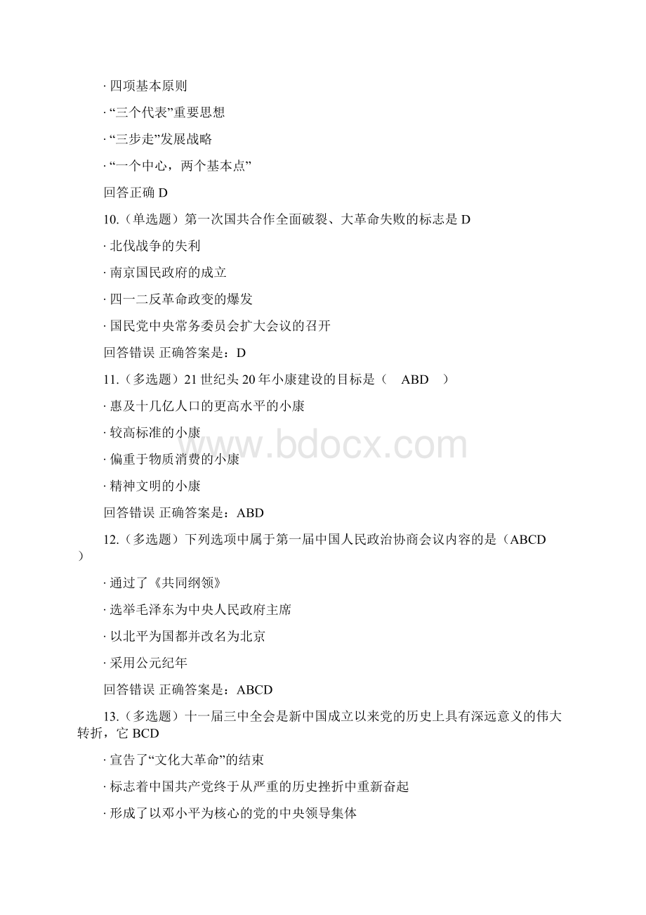 新编党课题库整理Word文件下载.docx_第3页