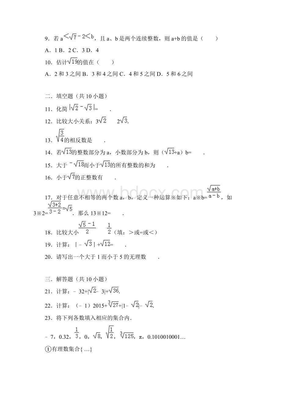 学年最新北师大版八年级数学上册《实数》同步测试题及解析精品试题.docx_第2页