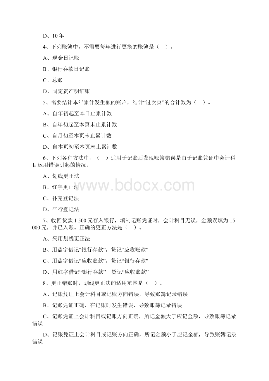 kjjclx0701第七章会计账簿22页word文档.docx_第2页