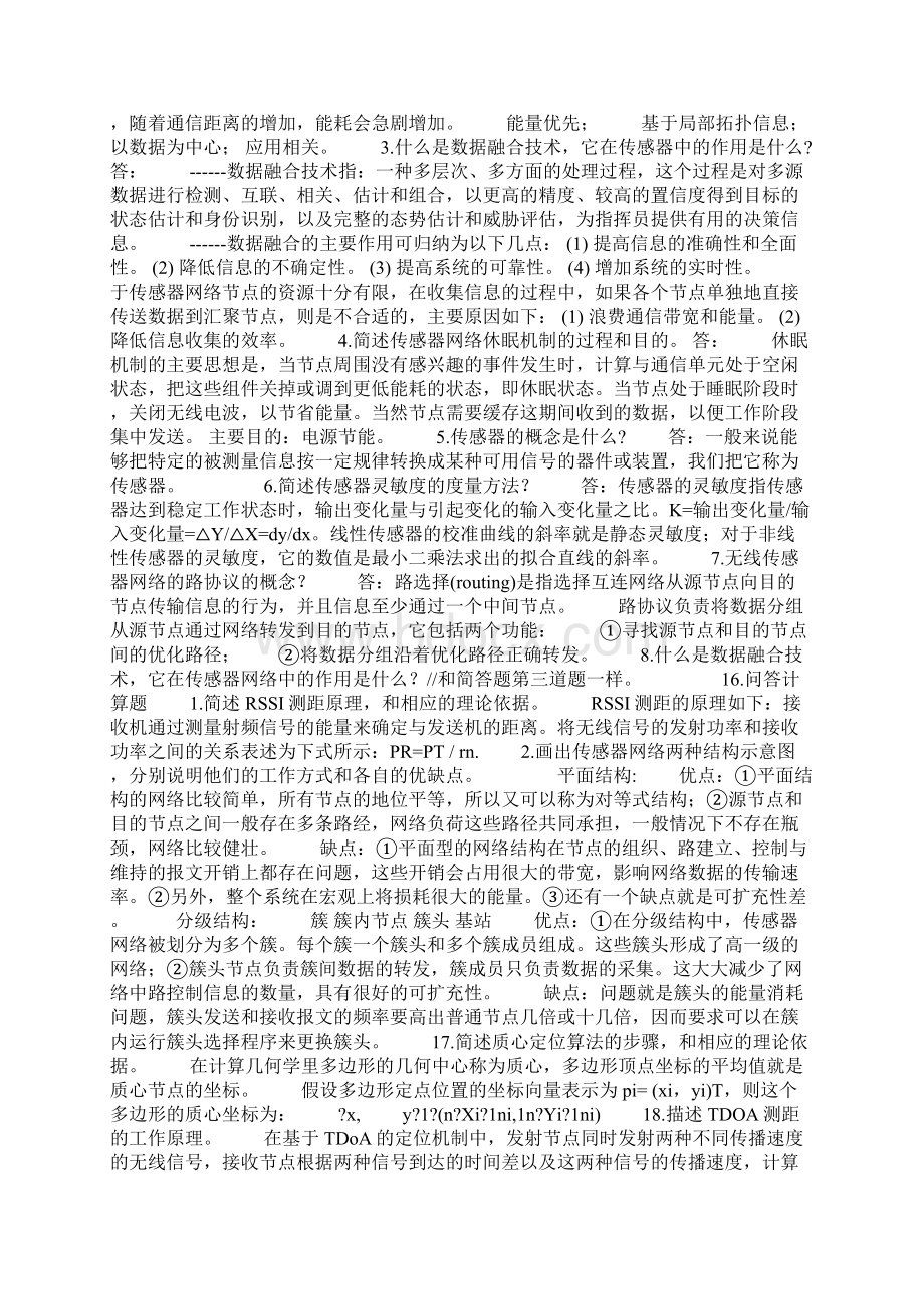 无线传感器网络复习答案.docx_第2页