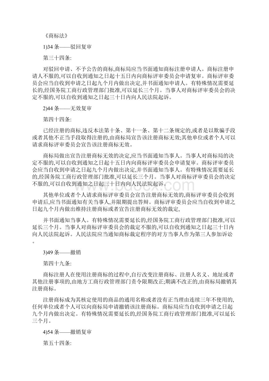 商标法及实施条例中涉及到的时间点总结Word下载.docx_第3页