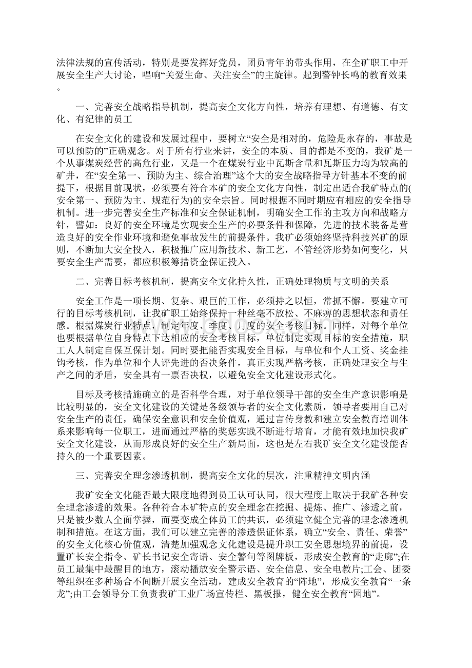 企业开展安全文化建设方案与企业搬迁期间安全保卫方案汇编Word格式.docx_第2页