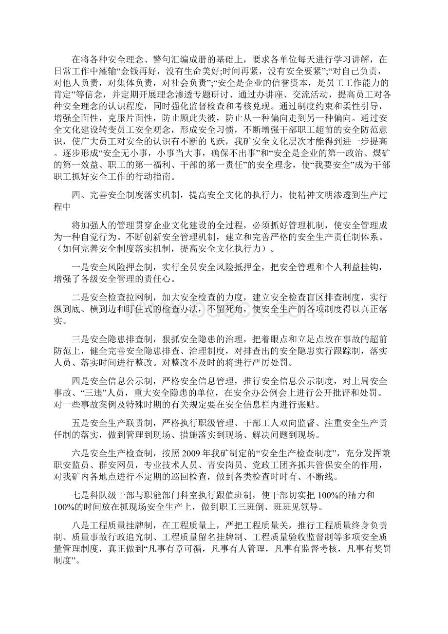 企业开展安全文化建设方案与企业搬迁期间安全保卫方案汇编.docx_第3页