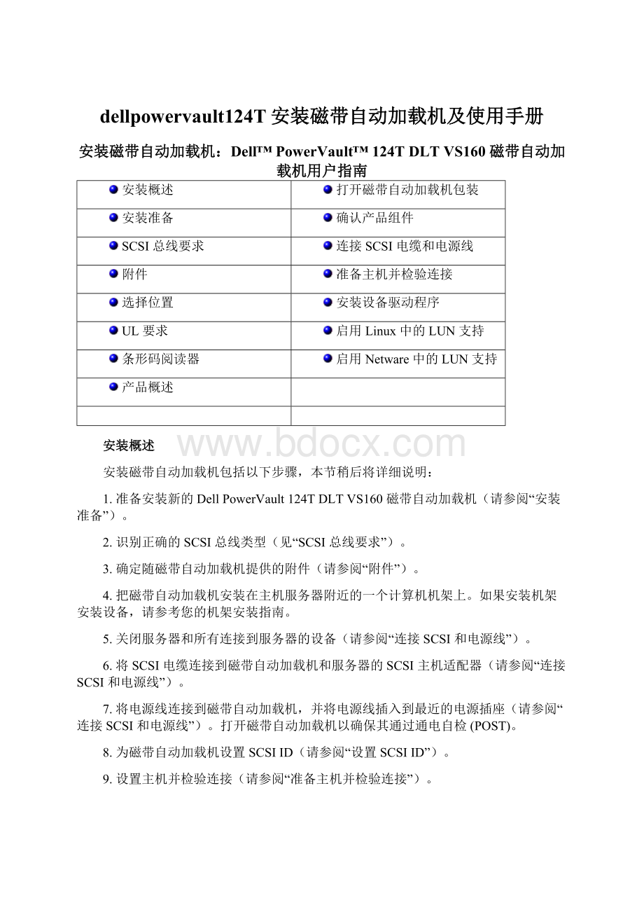 dellpowervault124T安装磁带自动加载机及使用手册.docx_第1页