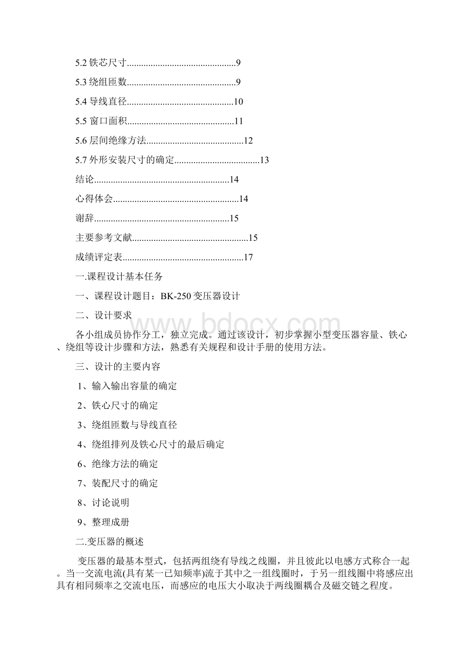 电气工程课程设计文档格式.docx_第2页