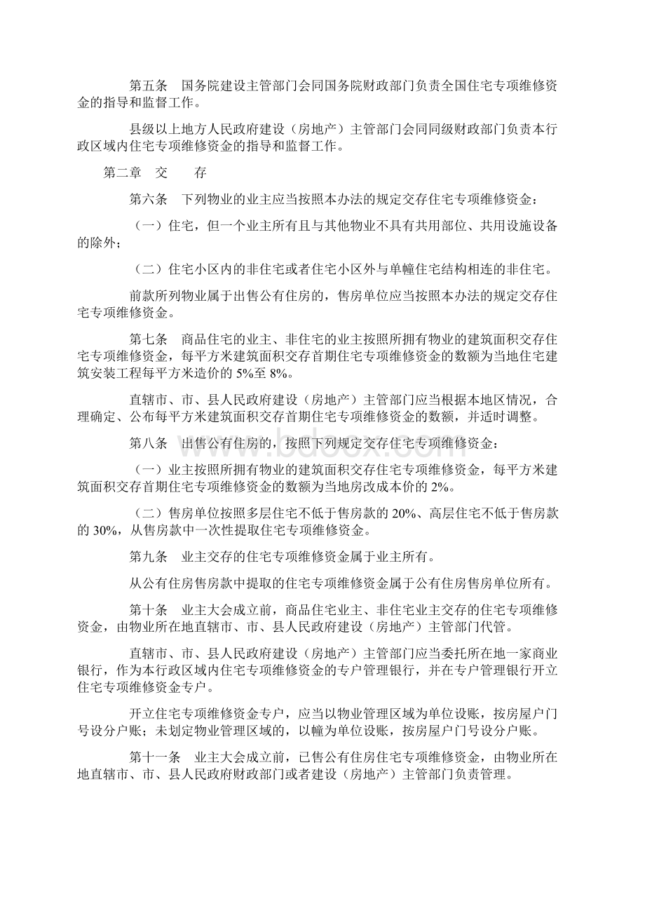 住宅专项维修资金管理办法.docx_第2页