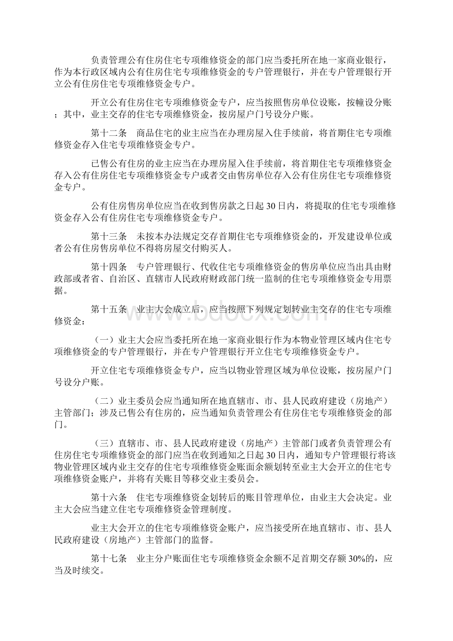 住宅专项维修资金管理办法.docx_第3页