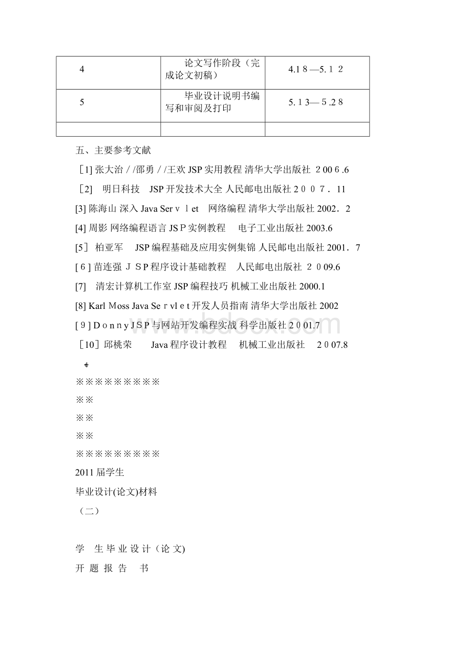 影院网上售票系统的设计与实现开题报告Word文档格式.docx_第3页