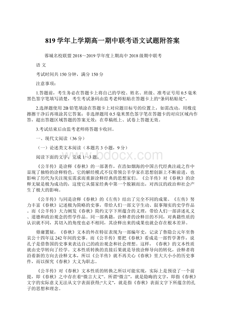 819学年上学期高一期中联考语文试题附答案.docx