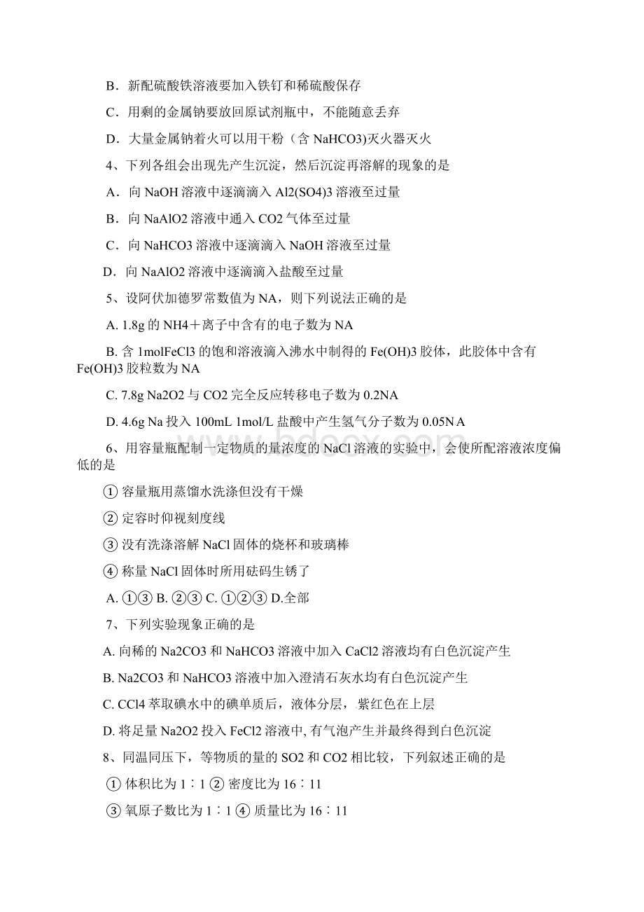 广州市高一化学上学期期末考试试.docx_第2页
