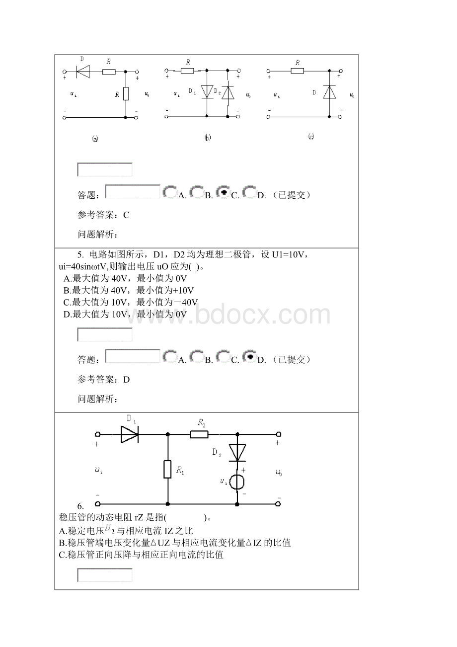 华南理工模拟电子技术基础随堂练习资料.docx_第2页