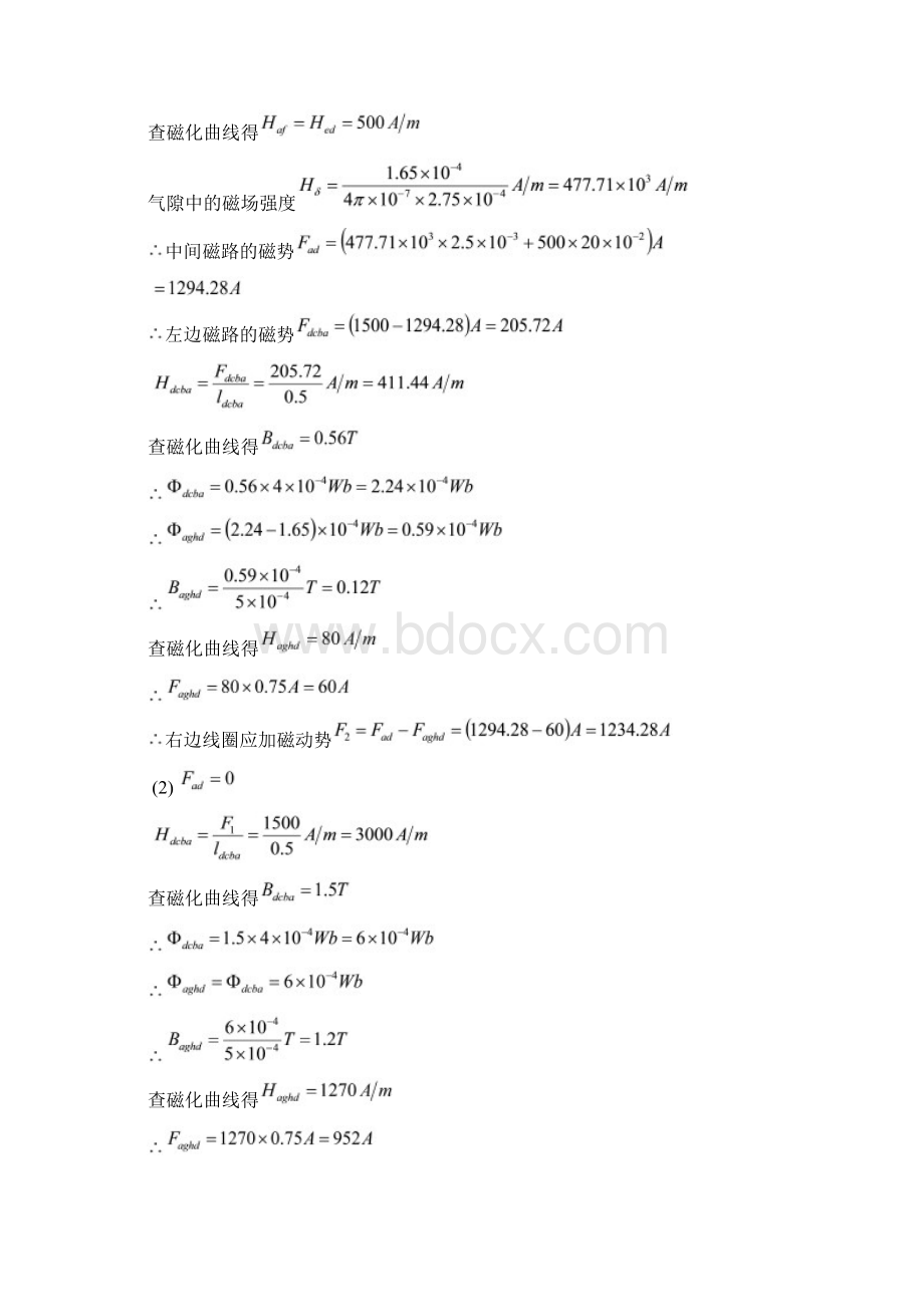 电机学第四版课后答案 1分解.docx_第3页