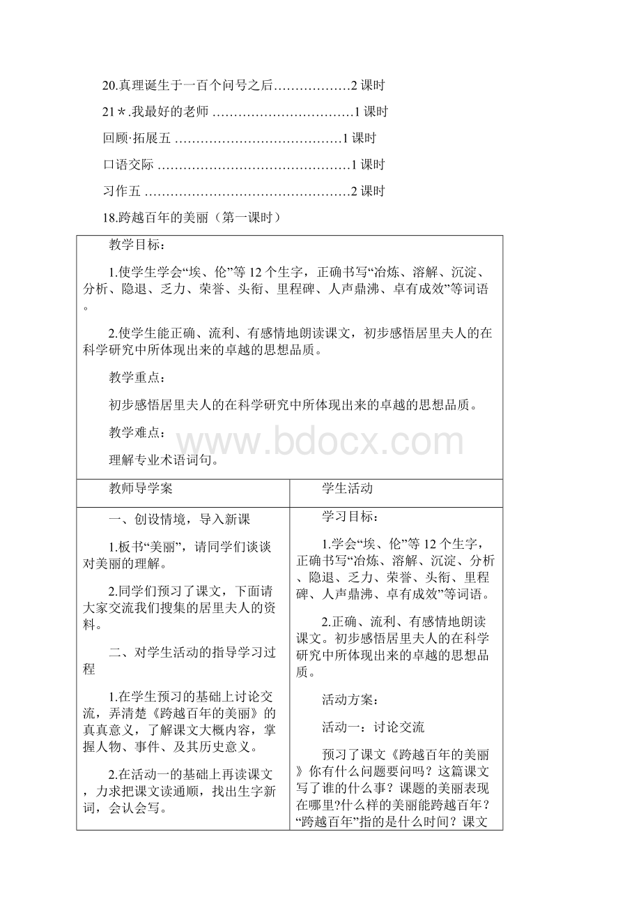 六年级下册语文第五单元.docx_第2页