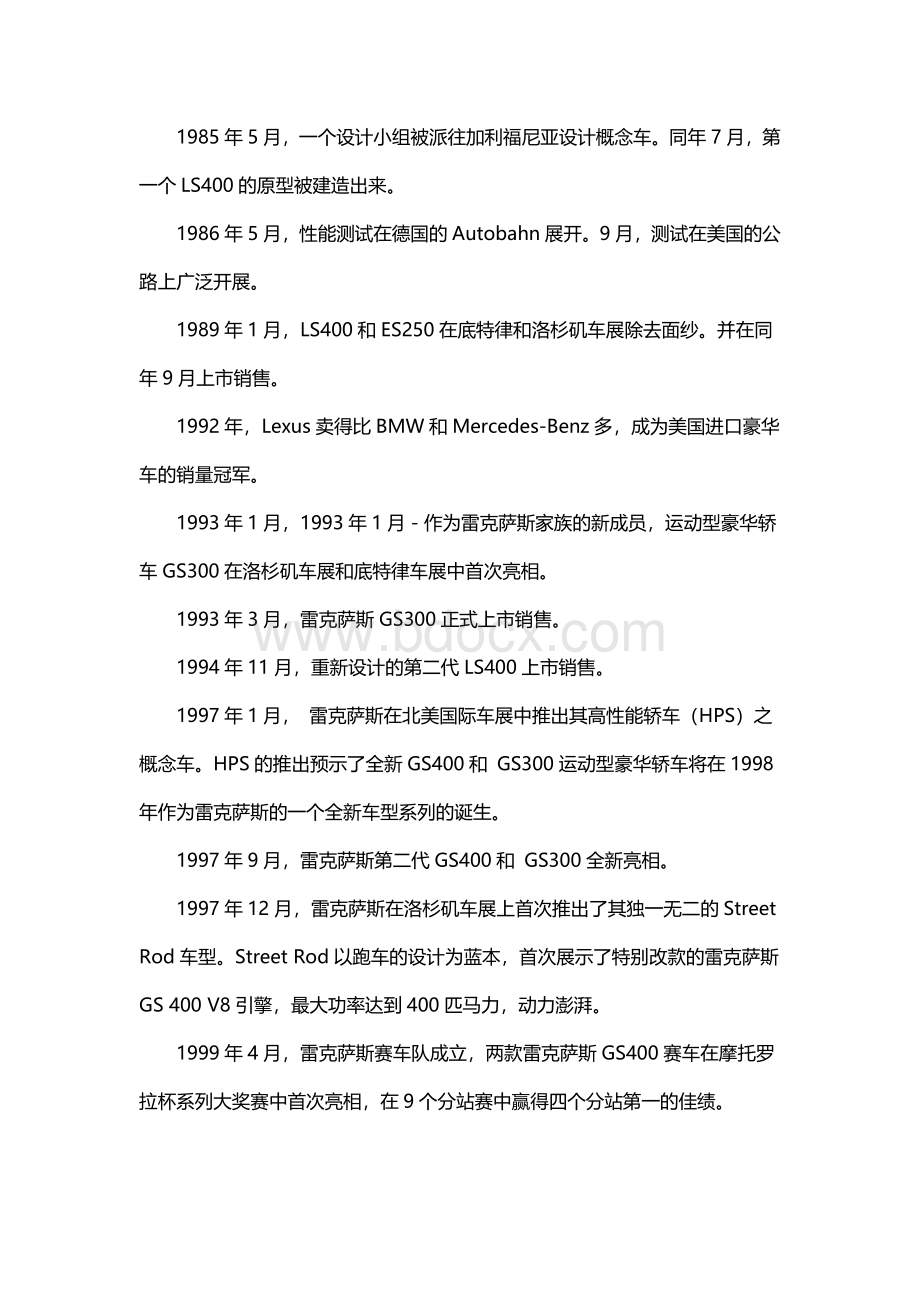 雷克萨斯战略分析Word文件下载.doc_第2页