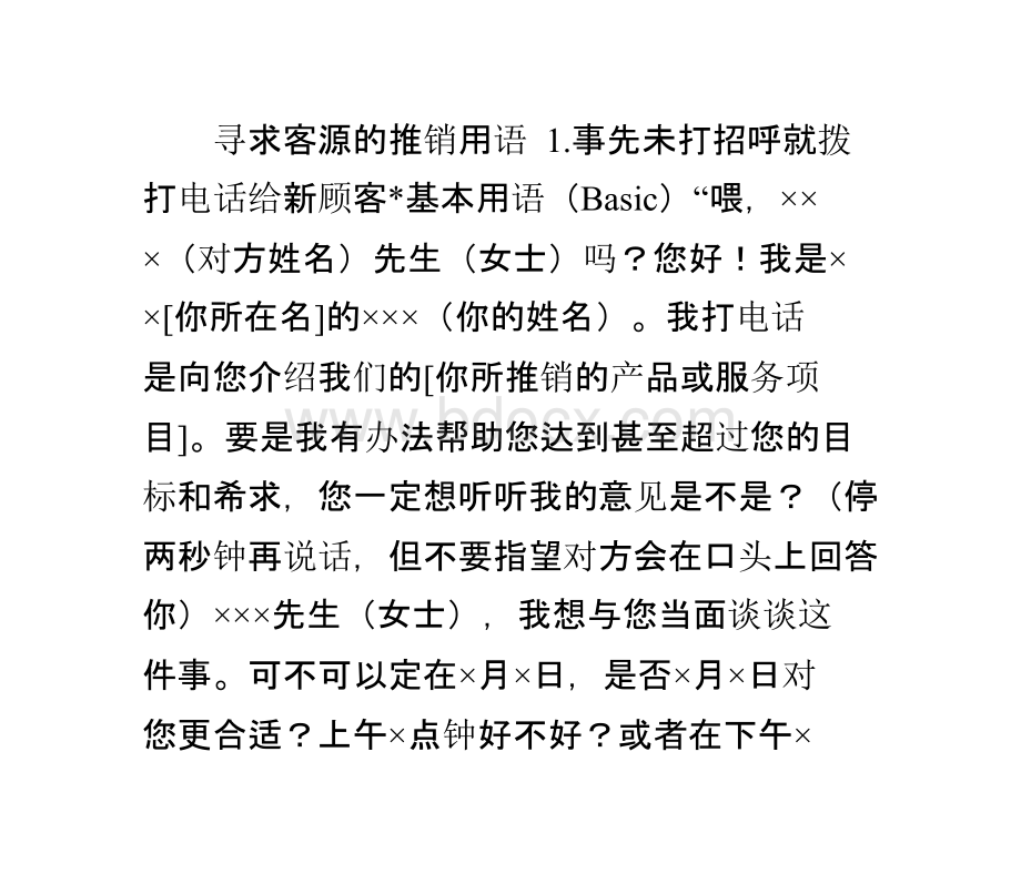 电话销售经典用语大全PPT文件格式下载.pptx