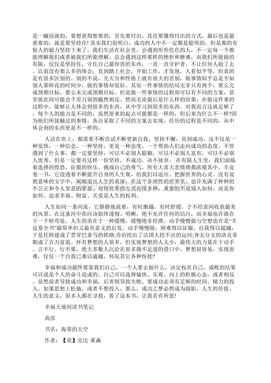 《爱让我们如此幸福》读书笔记精选多篇Word格式文档下载.docx_第3页