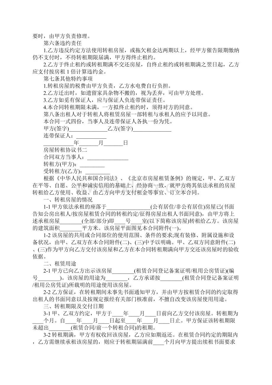 房屋转租协议简单实用简易版.docx_第2页