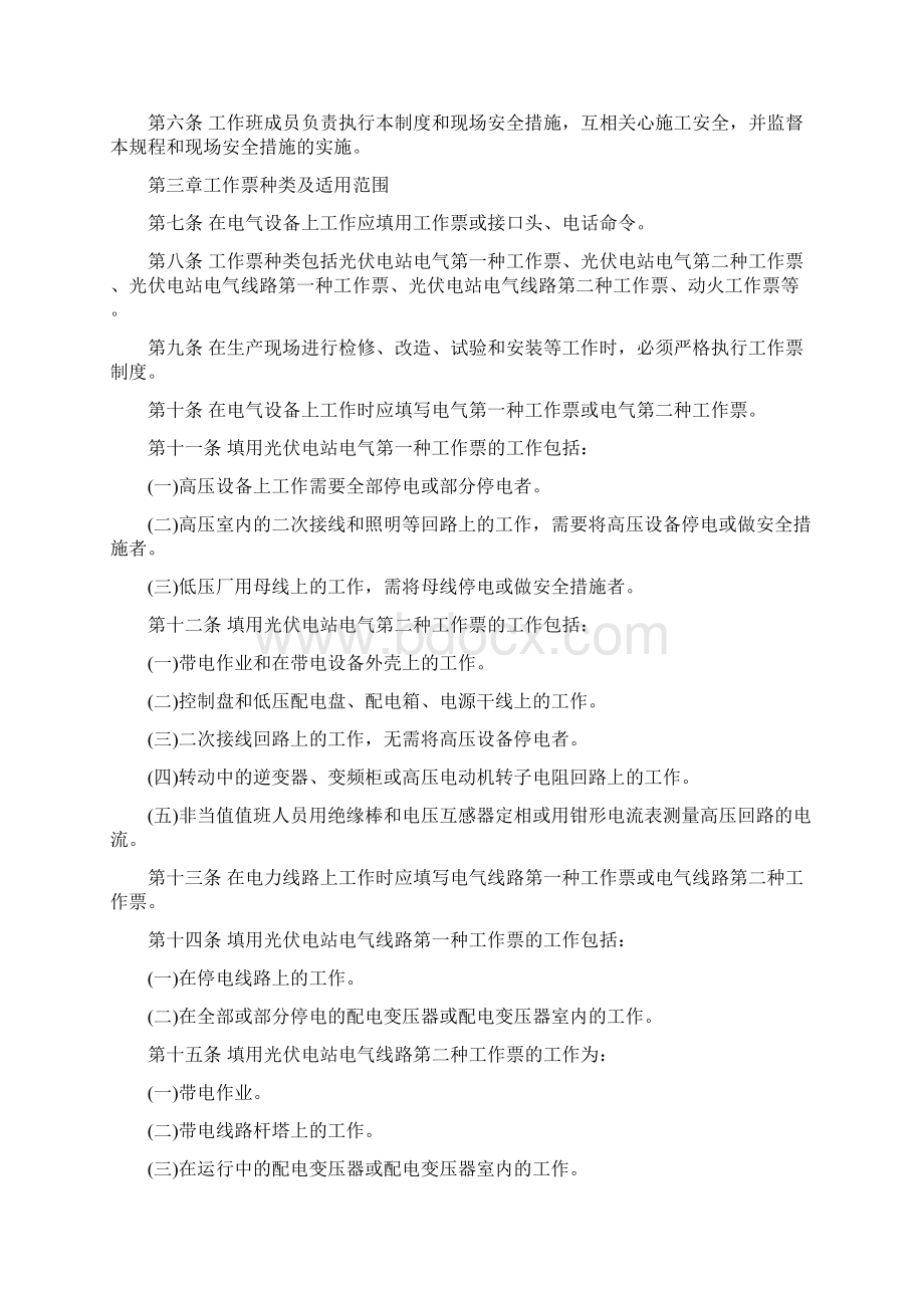 工作票管理制度Word格式.docx_第2页