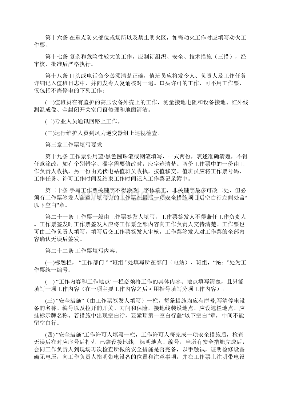 工作票管理制度Word格式.docx_第3页