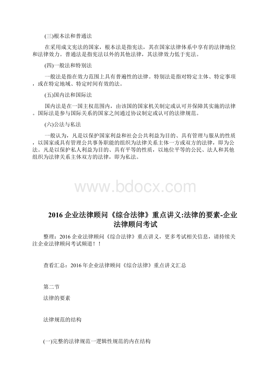 企业法律顾问《综合法律》知识点docWord下载.docx_第3页