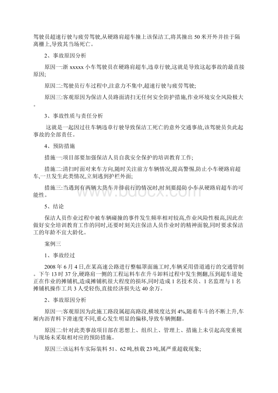 事故案例分析汇总Word文档格式.docx_第2页